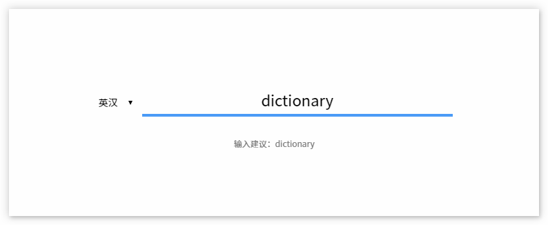 yDic在Windows10下的运行截图。